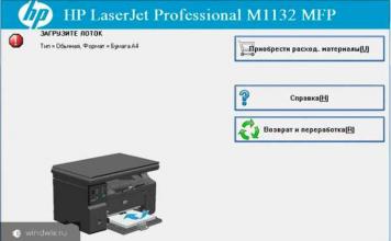 Как скачать и установить драйвер для МФУ LaserJet M1132 MFP в Windows?