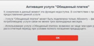 Usluga „Obećano plaćanje“ sa broja telefona Rostelecom-a za preuzimanje obećane uplate Rostelecom Interneta