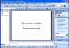 PowerPoint Viewer – перегляд та друк документів, створених у PowerPoint