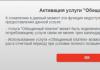Služba „slíbená platba“ z telefonního čísla Rostelecom pro přijetí slíbené platby Rostelecom Internet