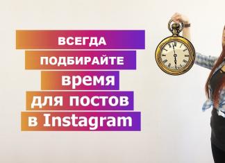 Šta je osnova za promociju Instagram naloga?
