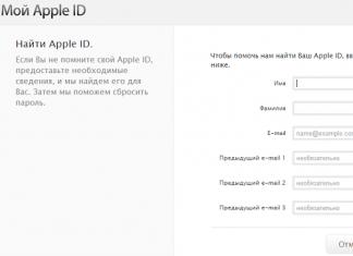 Cum să afli ID-ul Apple, fără dificultăți și în cel mai scurt timp posibil Aflați parola cunoscând ID-ul Apple