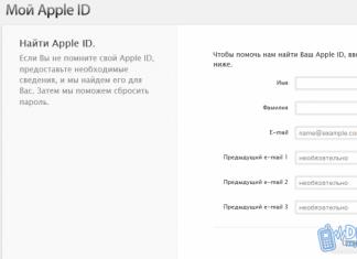 Gdje dobiti Apple ID ili kako dobiti ID za iPhone i iPad